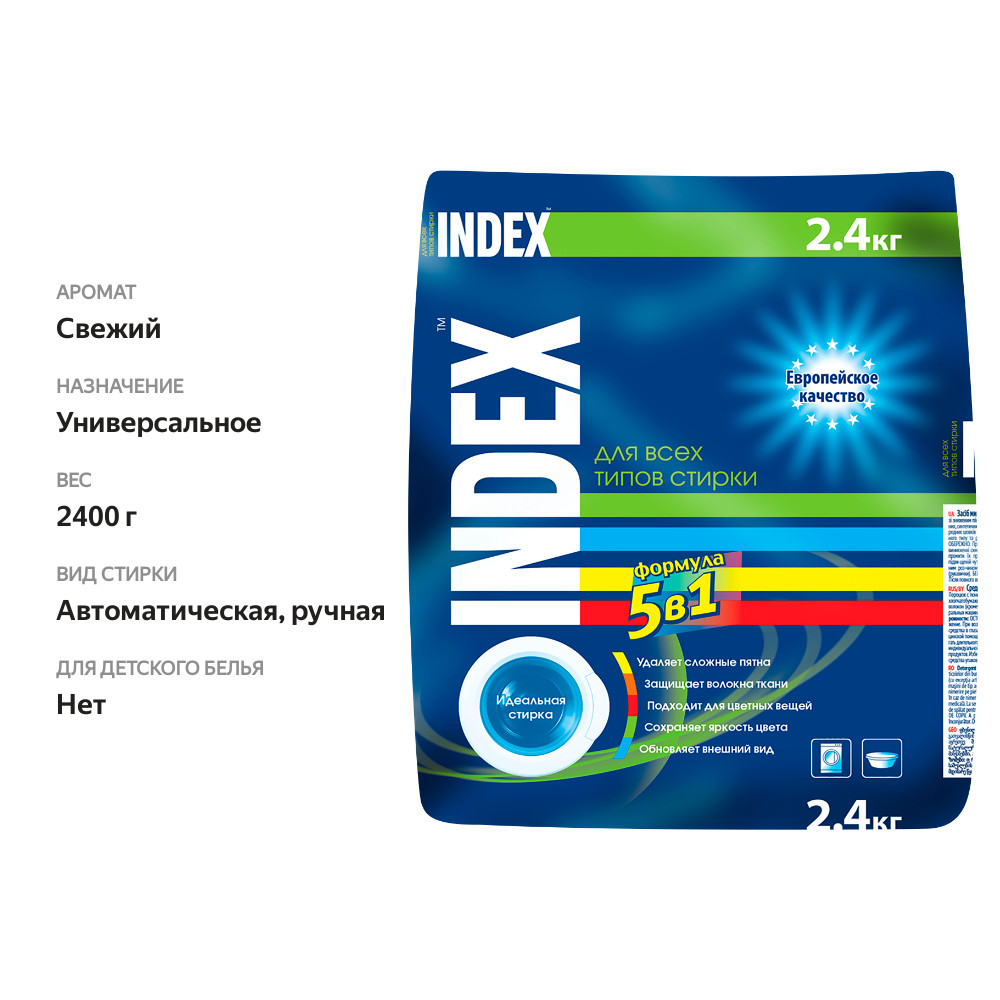 

Стиральный порошок Index 5 в 1 2.4 кг