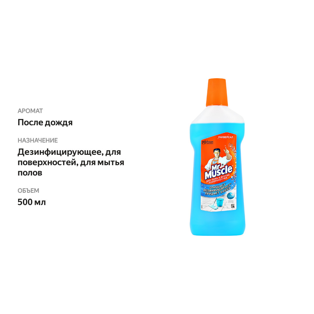 

Средство чистящее Mr.Muscle для мытья пола и других поверхностей 500 мл