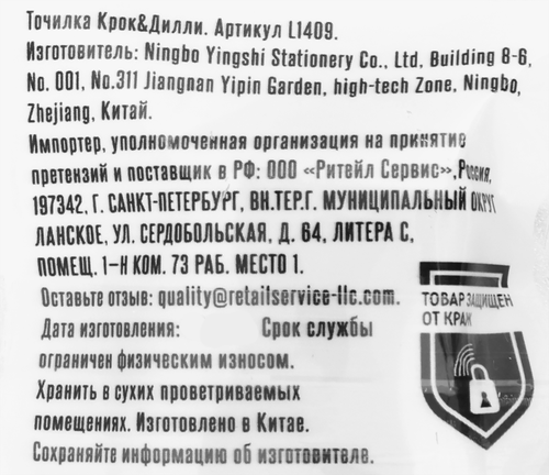 

Точилка Крок&Дилли в ассортименте