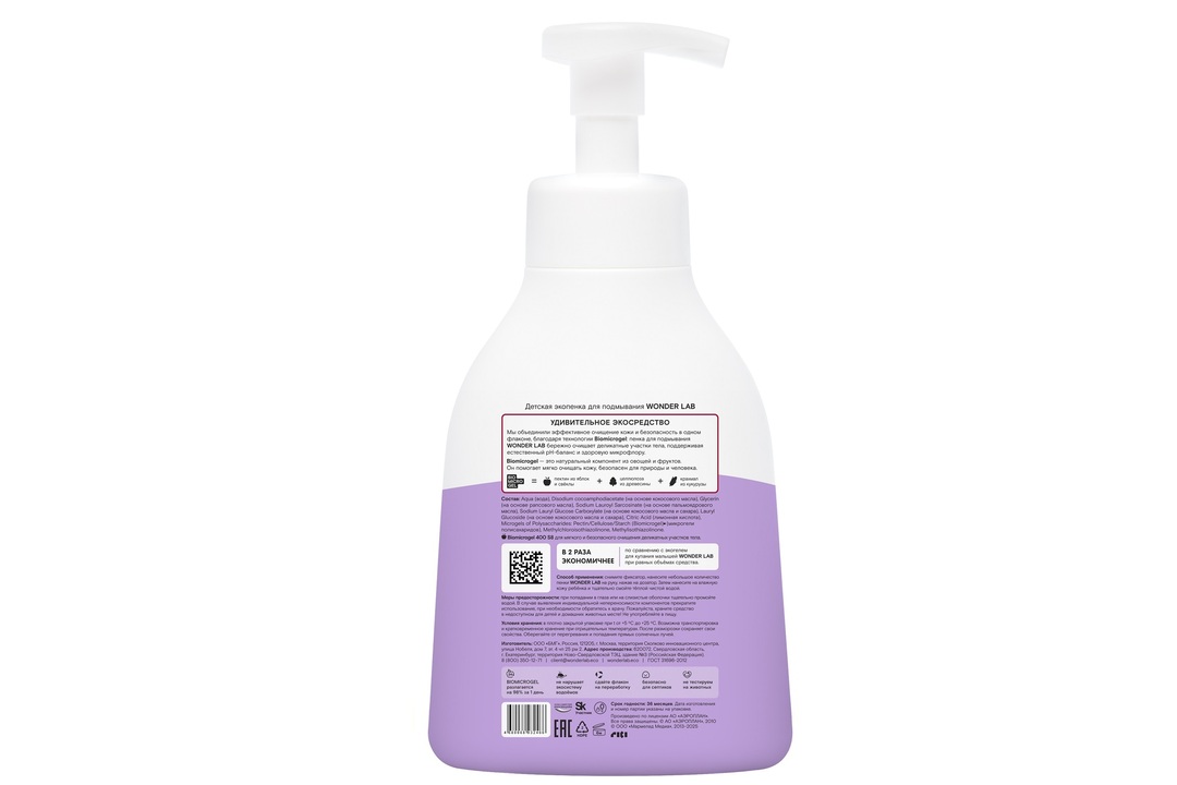 

Средство для подмывания малышей Wonder Lab без запаха с рождения 0+ 450 мл дизайн упаковки в ассортименте