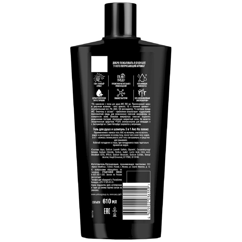 

Гель для душа Aкс 3 в 1 На пляже Тропический микс и дерзкая клюква 610 мл