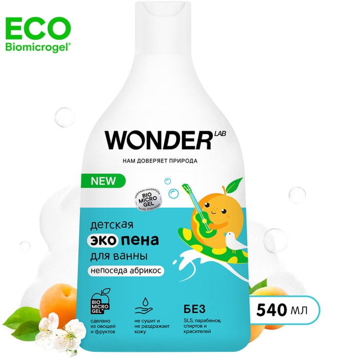 

Пена для ванны Wonder Lab Абрикос 3 года упаковка в ассортименте 540 мл