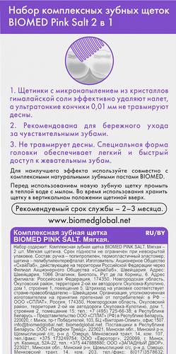 

Набор зубных щеток Biomed Pink Salt Soft мягкая 2 шт. в упаковке