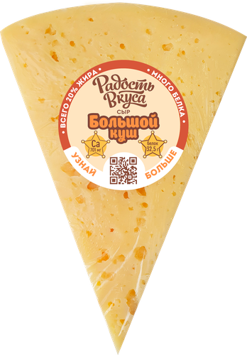 

Сыр полутвердый Радость вкуса Большой куш 20% БЗМЖ, вес