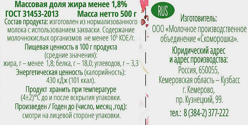 

Творог Литвиновский рассыпчатый менее 1.8% 500 г