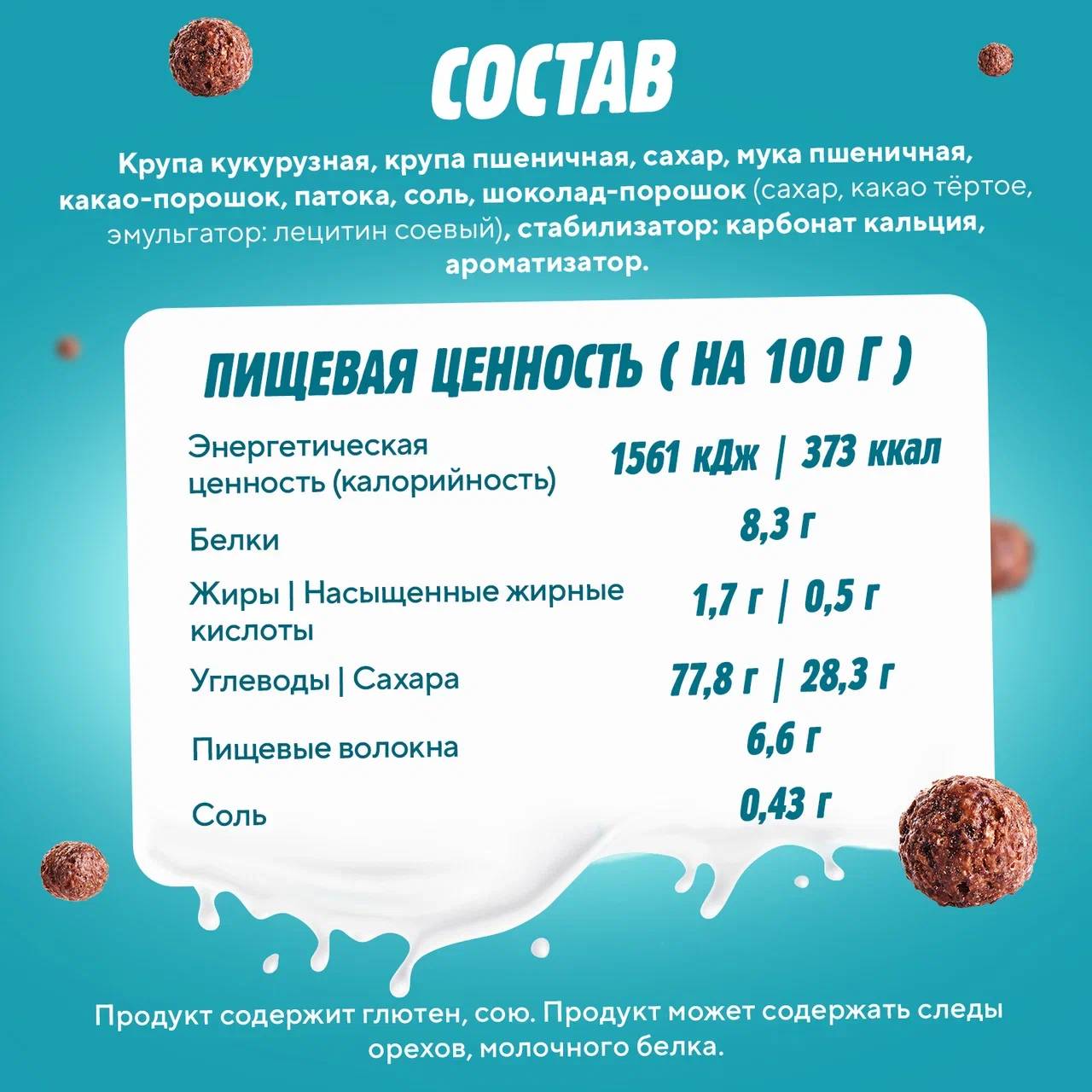 

Завтраки готовые Любятово Шарики Шоколадные 200 г