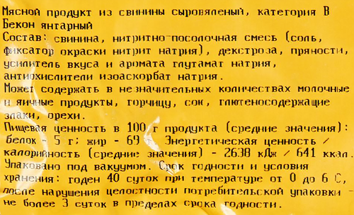 

Бекон янтарный сыровяленый кусок Романишин вес