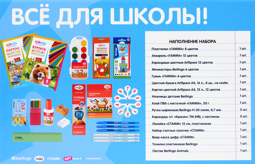 

Набор первоклассника Гамма в подарочной коробке, 20 предметов