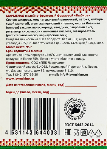 

Мармелад желейный Лаврушин Имбирь формовой 95 г
