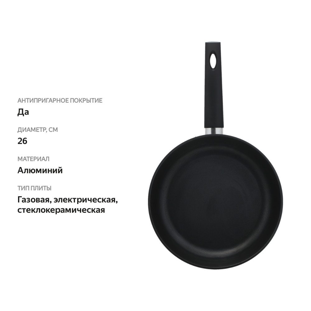 

Сковорода HOMECLUB Basic 26см литая, ручка soft-touch Арт. 2613П