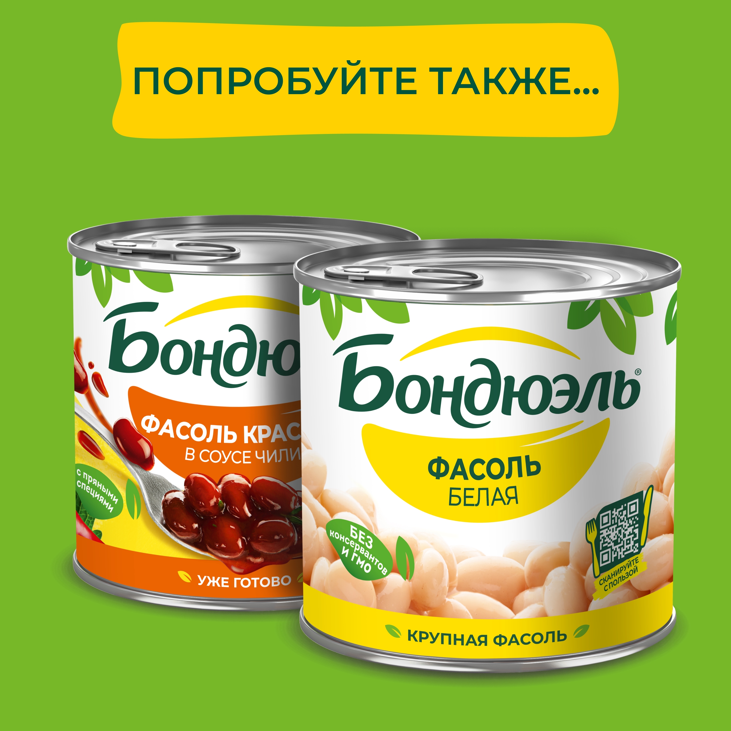 

Фасоль белая Бондюэль в томатном соусе 400 г