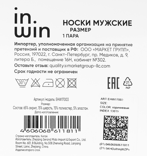 

Носки мужские INWIN цвет коричневый меланж, Арт. EHW17003
