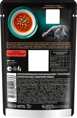 

Влажный корм для кошек Sheba Суп Коллекция Насыщенный суп-гуляш 70 г