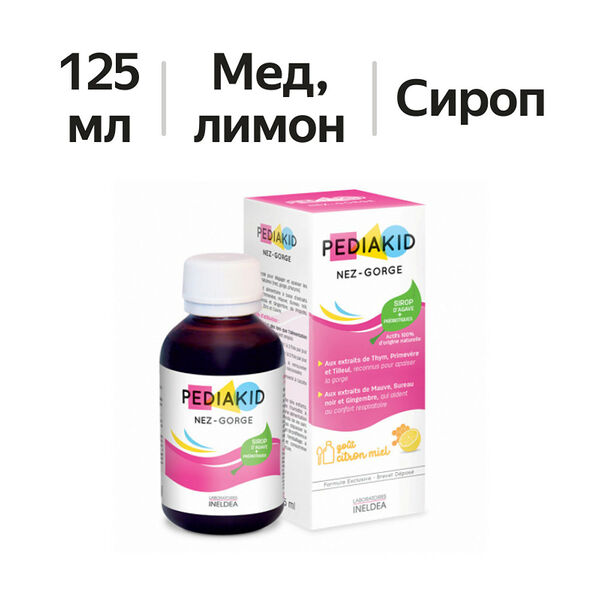 Pediakid сироп для горла и носа 125 мл
