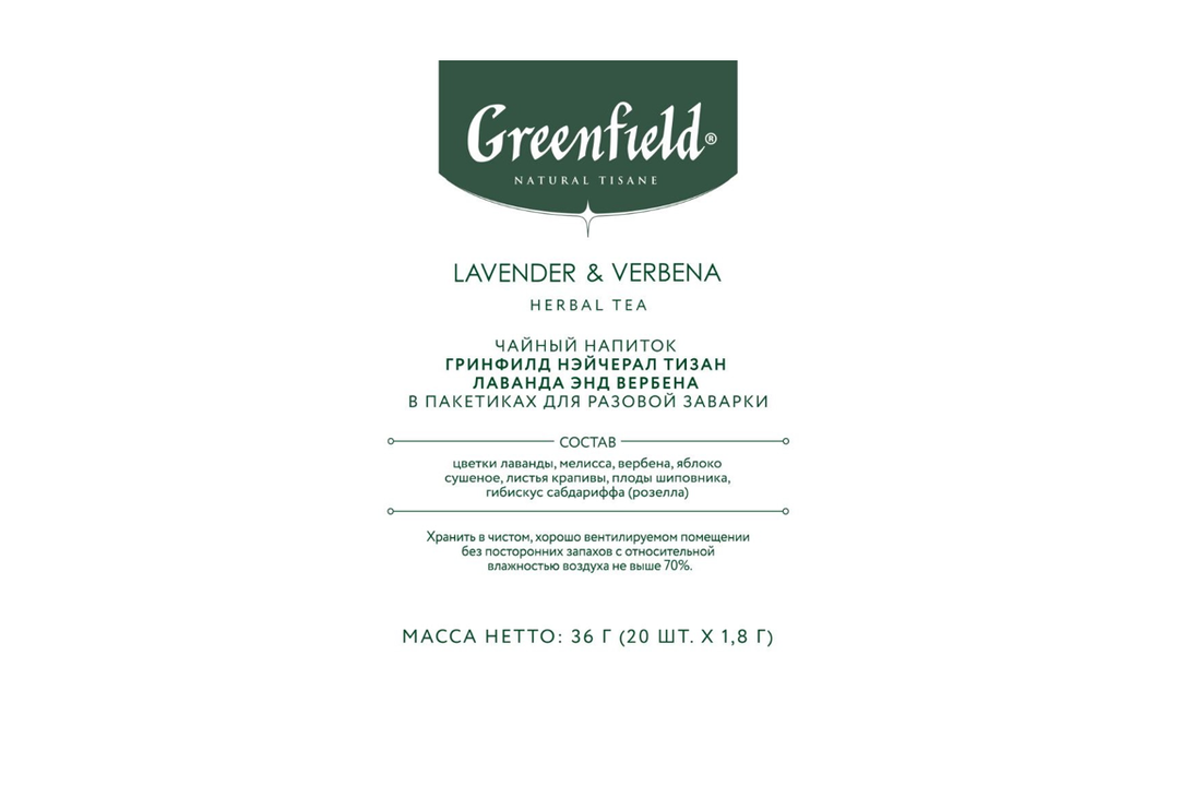 

Чай травяной Greenfield Natural Tisane Лаванда-Вербена 20x1.8 г
