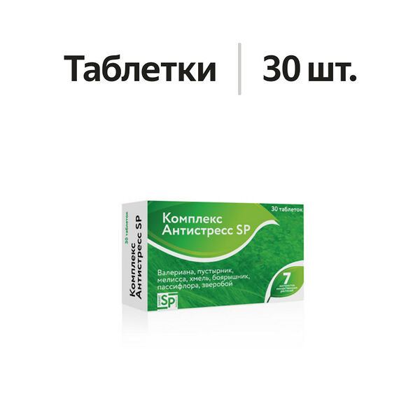 Комплекс Антистресс SP 30 шт таблетки
