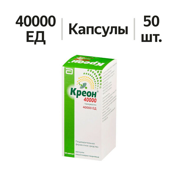 Креон 40000 ЕД капсулы 50 шт