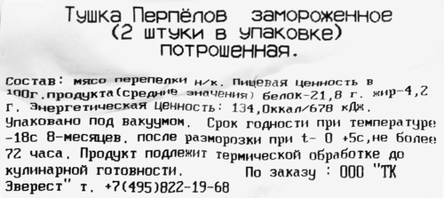 

Перепел тушка 1сорт зам вес