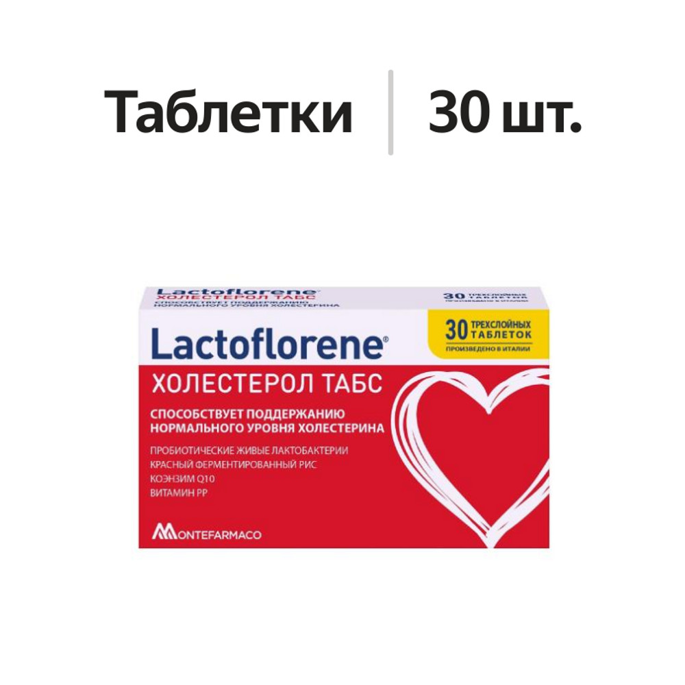 

Холестерол табс Lactoflorene таблетки 30 шт.