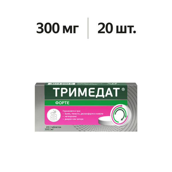 Тримедат форте таблетки с пролонгированным высвобождением 300 мг 20 шт 