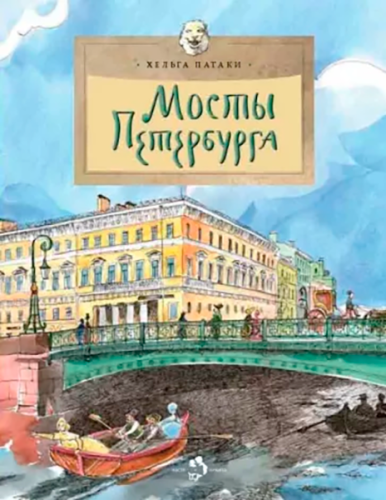 

Справочник Мосты Петербурга, серии Настя и Никита