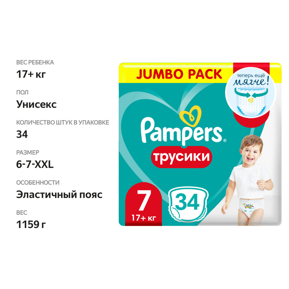

Трусики-подгузники Pampers 7 17+ кг, 34 шт