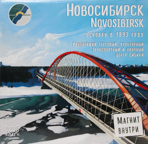 

Шоколад молочный Chokocat Новосибирск с магнитом 45 г