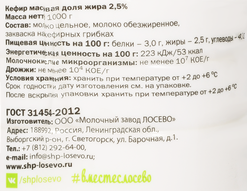 

Кефир Лосево 2.5% 1000 мл