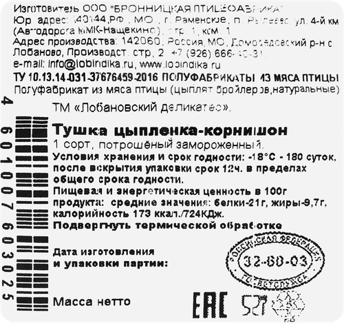 

Тушка цыпленка-бройлера Бронницкая корнишон замороженная 350 г
