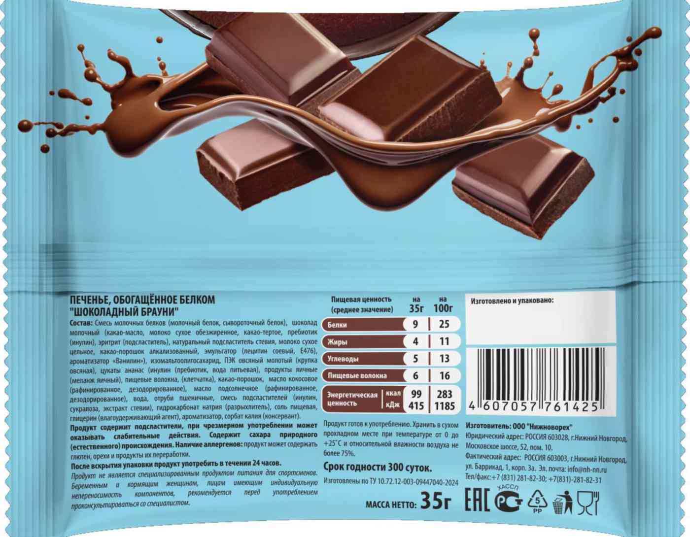 

Печенье протеиновое Refit шоколадный брауни 35 г