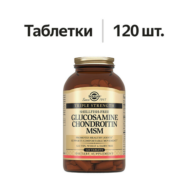 Solgar Glucosamine Chondroitin MSM таблетки 120 шт