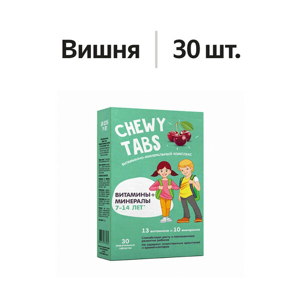 VitaScience Витаминно-минеральный комплекс для детей 7-14 лет от А до Zn таблетки жевательные вишня 30 шт