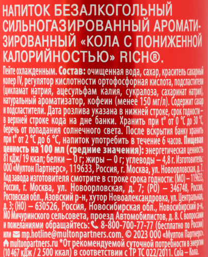 

Напиток Rich Cola газированный с пониженной калорийностью 330 мл