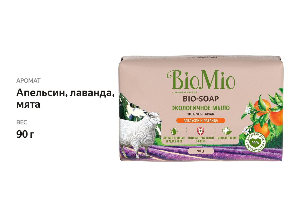 

Мыло BioMio Bio-Soap апельсин и лаванда 90 г