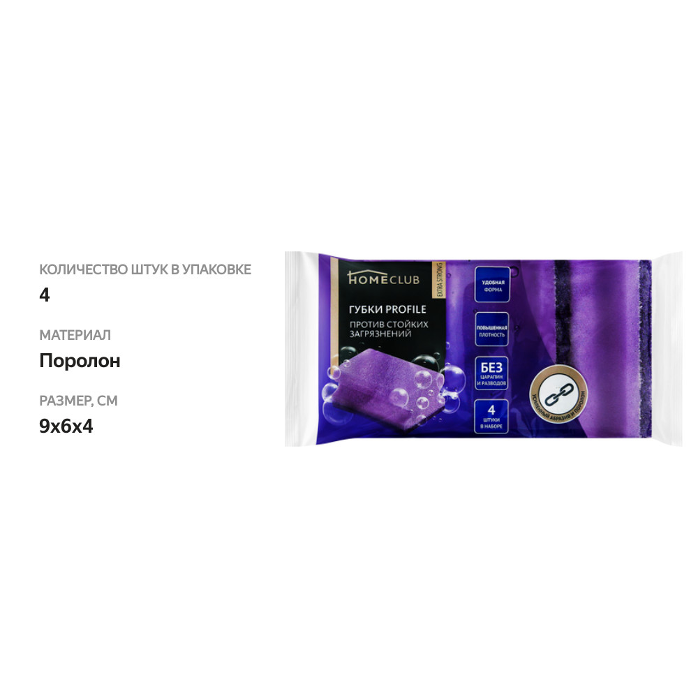 

Губки для посуды HOMECLUB Extra strong Profile 9х6х4см, 4шт, в ассортименте