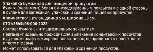 

Пергамент для выпечки Homeclub 38 см силиконизированный 5 м