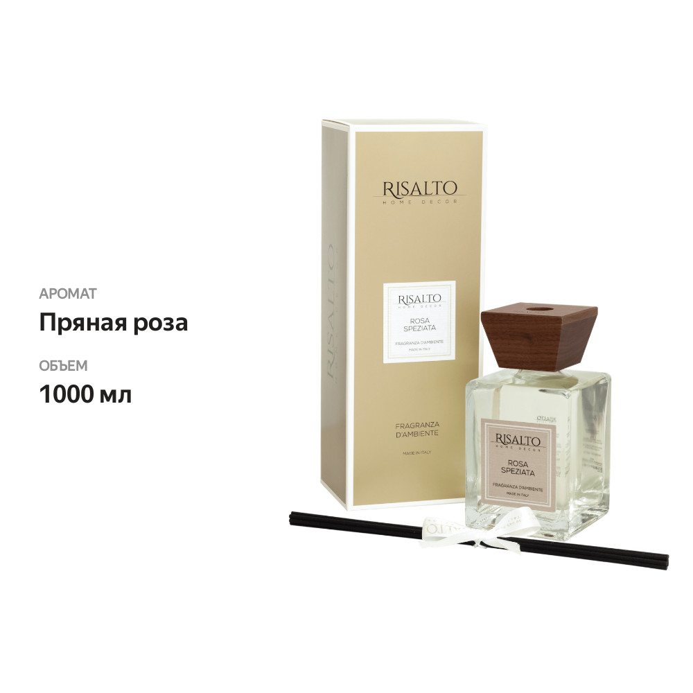 

Диффузор Risalto ROSA SPEZIATA Пряная роза 1000 мл