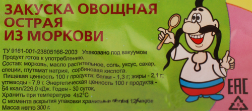 

Морковь Мировой закусон острая 300 г