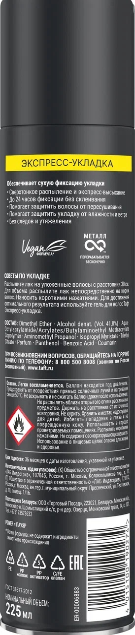 

Лак для волос Тафт Power Экспресс-укладка Мегафиксация 225 мл