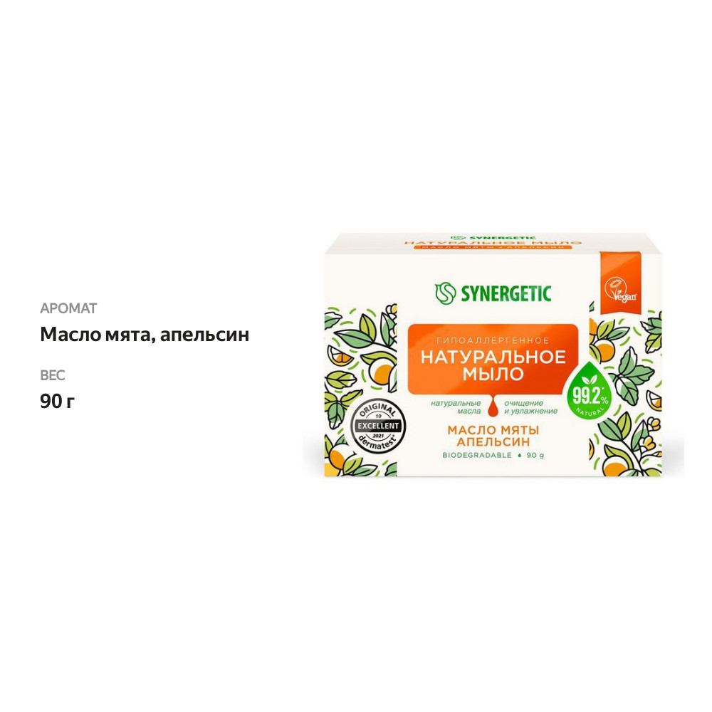 

Мыло Synergetic туалетное Гипоаллергенное Натуральное мята и апельсин 90 г