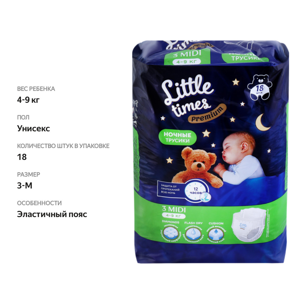 

Подгузники-трусики LITTLE TIMES Premium Midi ночные, 18шт