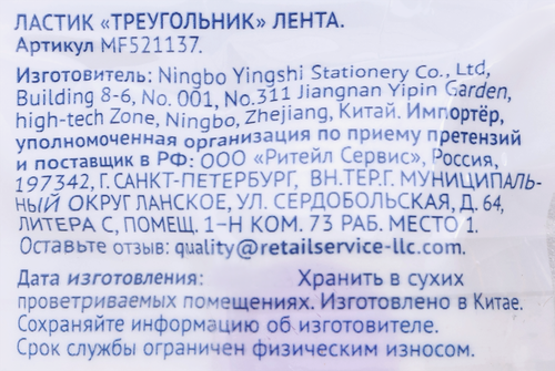 

Ластик ЛЕНТА треугольный, Арт. MF521137