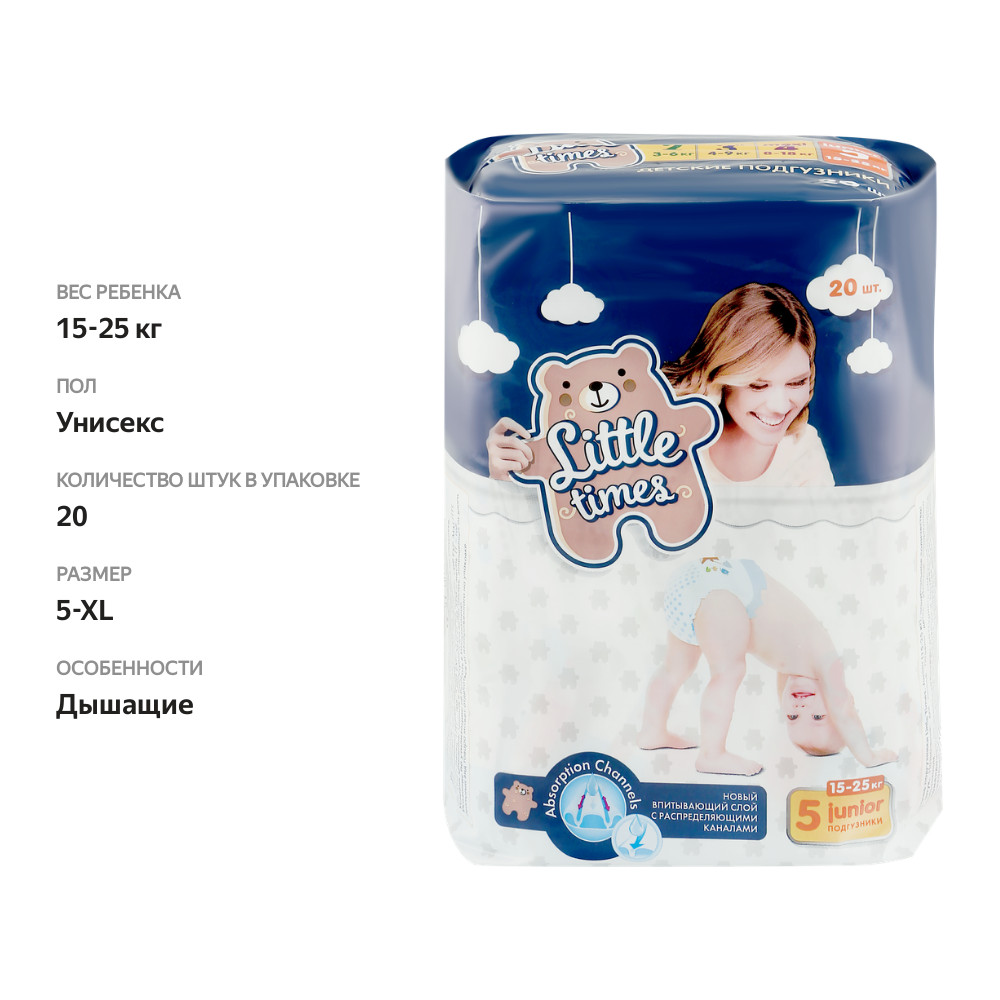 

Подгузники детские LITTLE TIMES Junior 15–25кг, 20шт