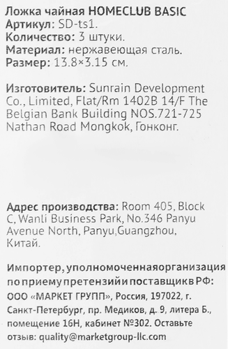 

Ложка чайная HOMECLUB Basic, нержавеющая сталь, 3шт