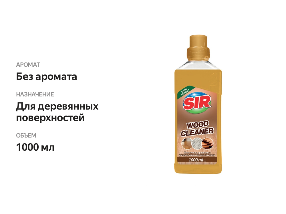 

Средство многофункциональное Sir для деревянных поверхностей 1л, Турция