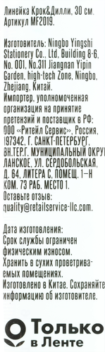 

Линейка КРОК&ДИЛЛИ 30см