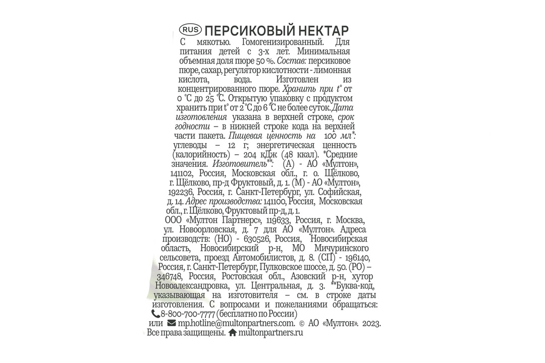 

Нектар Rich Персик 1 л