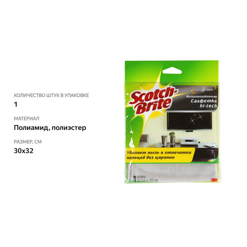 

Салфетка микроволоконная Scotch-Brite HI-TECH, для техники и гаджетов 3M, 30х32 см