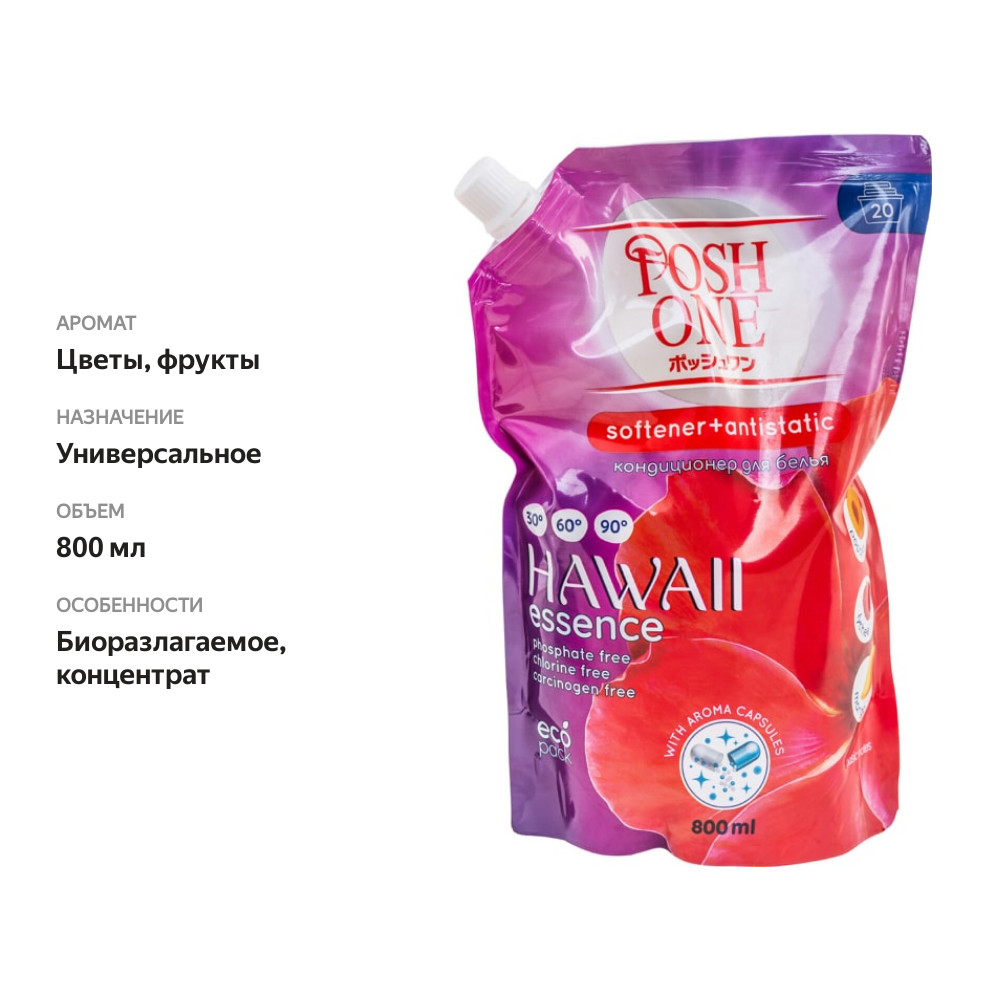

Кондиционер для белья Posh One Hawaii 800 мл