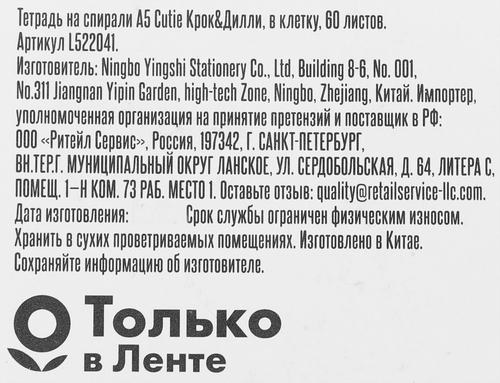 

Тетрадь Крок&Дилли Сutie на спирали А5, в клетку, 60 листов, Арт. L522041